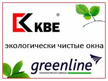 КВЕ - экологически чистые окна
