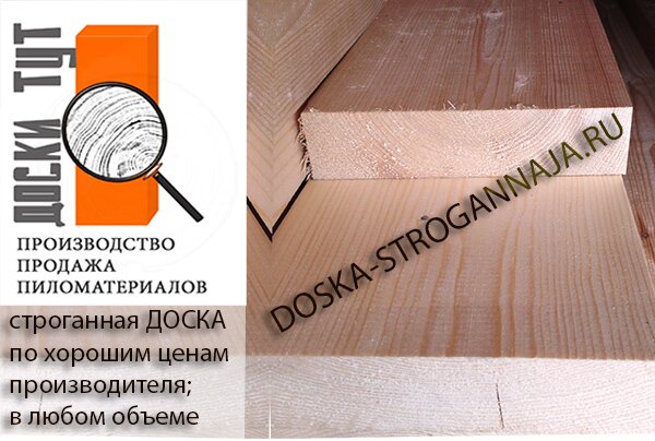 Строганная доска