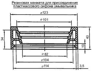 Резиновая манжета для присоединения пластмассового сифона умывальника