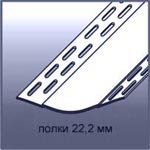 Полукруглый 38 мм 135° внутренний защитный угол